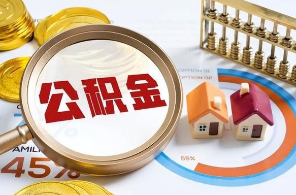 内江封存在职公积金怎么取（在职员工住房公积金封存）